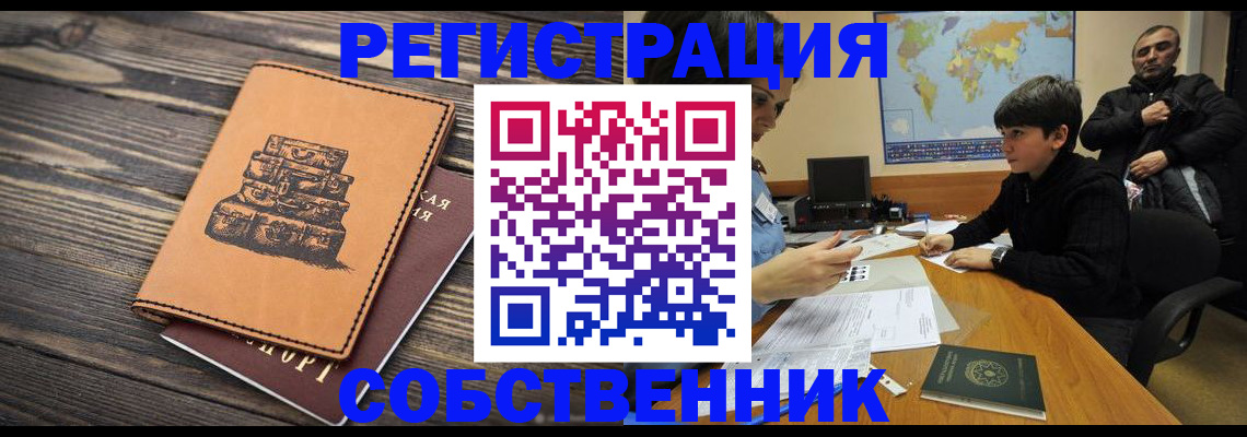 прописка от собственника в Гусиноозёрске