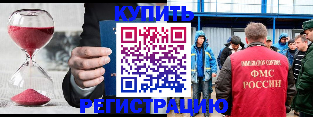 купить прописку в Гусиноозёрске